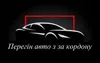 Логотип компанії Перегін авто з закордону