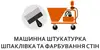Логотип компанії Виконання штукатурних та малярних робіт