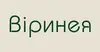 Логотип компанії Віринея