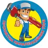 Логотип компанії Прочистка каналізаційних труб