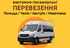 Логотип компанії Вантажно-пасажирські перевезення Німеччина, Бельгія +