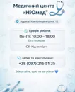 Фото компанії Медичний центр "НіОмед"