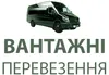 Логотип компанії Вантажні перевезення