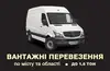 Логотип компанії Вантажні перевезення