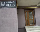 Фото компанії Стоматологія "Prima Vera"