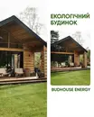 Фото компанії BUDHOUSE.IN.UA