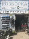 Фото компанії Авторозбірка "AutoUnion"