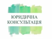 Фото компанії Адвокатське об'єднання "Голубець і Партнери"