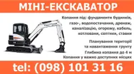 Фото компанії Спецтехніка. Вантажні перевезення. Міні-екскаватор