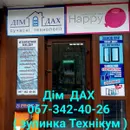 Фото компанії Магазин "Дім Дах"
