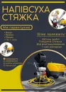 Фото компанії Напівсуха Стяжка