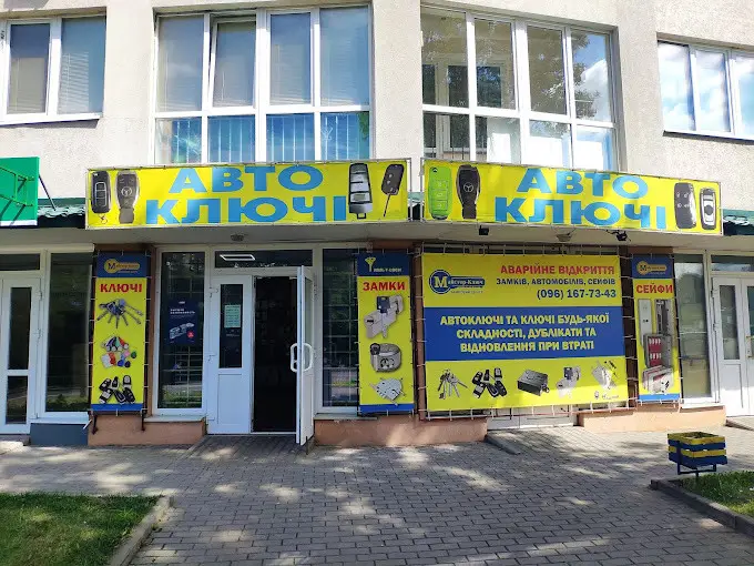 Фото компанії Замковий центр "Майстер-Ключ"