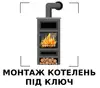 Логотип компанії Монтаж котелень під ключ