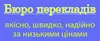 Логотип компанії Бюро перекладів
