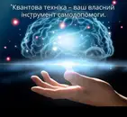 Фото компанії Школа квантових трансформацій Лариси Олійник