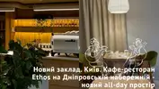 Фото компанії Ethos Cafe