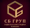 Логотип компанії Будівельно-інвестиційна компанія "СБ ГРУП"