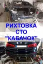 Фото компанії СТО "Кабачок"