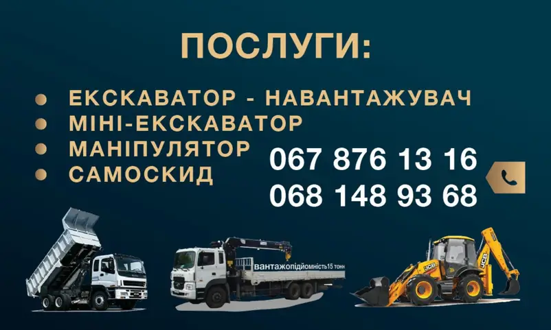 Фото компанії Маніпулятор, екскаватор