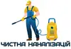 Логотип компанії Чистка каналізацій