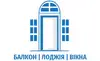 Логотип компанії Балкони, лоджії під ключ