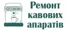 Логотип компанії Ремонт кавових апаратів