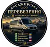 Логотип компанії Пасажирські перевезення Закарпаття