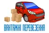 Логотип компанії Вантажні та пасажирські перевезення