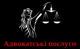 Фото компанії Адвокат "Бобонич Володимир Іванович"