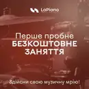 Фото компанії Музична школа "LaPiano"