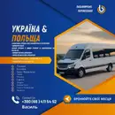 Фото компанії Пасажирські перевезення