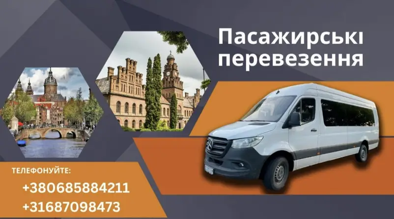 Фото компанії Transfer UA-NL