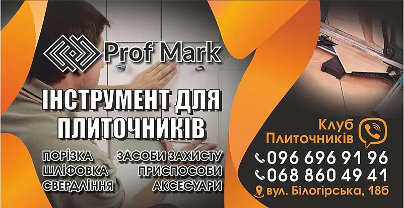 Фото компанії Prof mark
