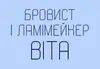 Логотип компанії Бровист і ламімейкер