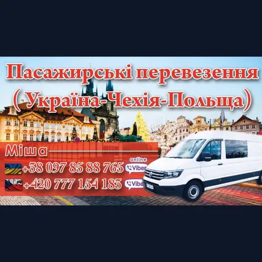 Фото компанії Пасажирські перевезення Україна-Польща-Чехія