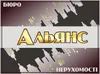 Логотип компанії Агентство нерухомості "Альянс"