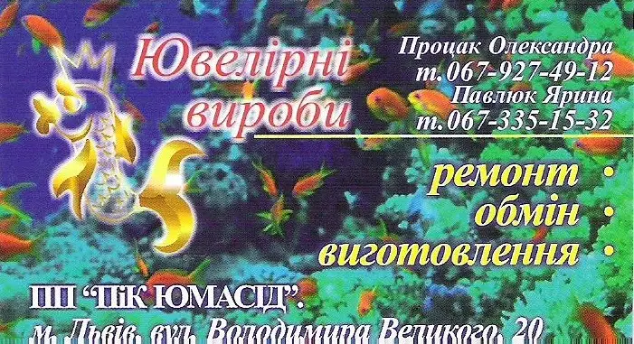 Фото компанії Ювелірна майстерня "П.і.К.-ЮМАСІД"
