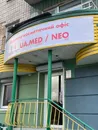 Фото компанії Медично-косметичний офіс "UA.MED | NEO"