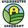 Логотип компанії Будівельні та ландшафтні роботи