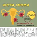 Фото компанії Хірургічний центр "Родос"