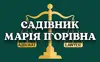 Логотип компанії Адвокат "Садівник Марія Ігорівна"