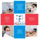Фото компанії ТОВ Медичний центр "Медікал"