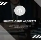 Фото компанії Адвокатське об'єднання "ЮФ "Форс мажор"