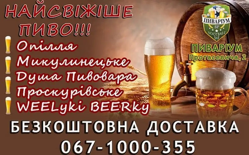 Фото компанії Футбольний бар "Пиваріум"
