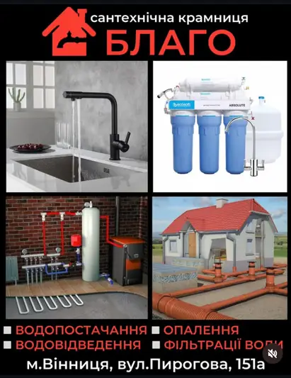 Фото компанії Магазин сантехніки "Благо"