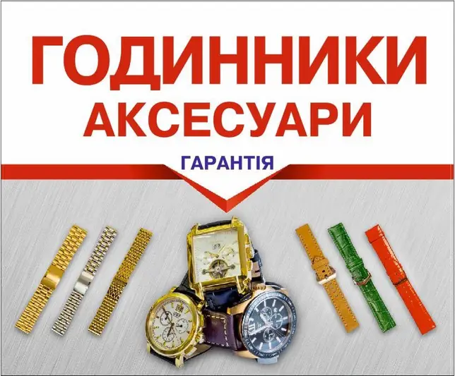 Фото компанії Магазин-майстерня "Час"