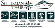 Фото компанії Туристична агенція "Shturman Tour"