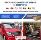 Фото компанії Вантажопасажирські перевезення Німеччина-Нідерланди-Бельгія