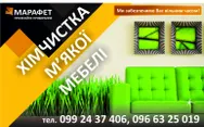 Фото компанії Клінінгова компанія "Марафет"