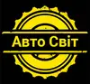 Логотип компанії Магазин автозапчастин "Автосвіт"